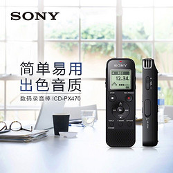 SONY 索尼 录音笔ICD-PX470专业高清降噪上课用学生律师便携录音