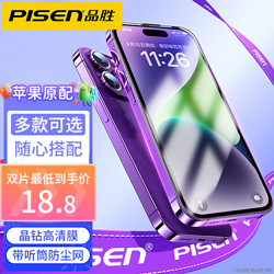PISEN 品胜 iPhone14Pro钢化膜苹果13promax手机膜12Pro全屏覆盖防尘贴膜