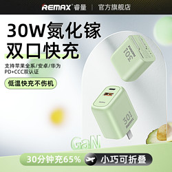 REMAX 睿量 PD30W氮化鎵雙口折疊快充頭適用于iPhone14/15/ipad/華為插頭