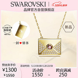 SWAROVSKI 施华洛世奇 王一博同款 LETRA 项链女 信封情书款5662878