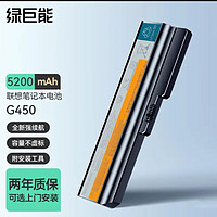 IIano 綠巨能 適用聯想G450A G430A G455 V460 B460 Z360筆記本電腦電池