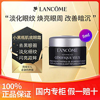 百亿补贴：LANCOME 兰蔻 小黑瓶发光眼霜小样5ml 熬夜淡纹黑眼圈滋润保湿眼周专柜正品