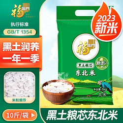 福臨門 東北大米5kg黑土地糧芯米粳米一年一季珍珠米編織袋非真空