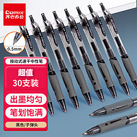 Comix 齐心 顺滑速干中性笔按动签字笔水笔办公文具 0.5mm子弹头 黑色 30支/盒 EB18-30