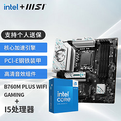 MSI 微星 12代I5 CPU 搭微星 B760M GAMING PLUS WIFI D5 I5 12600KF