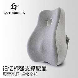 LA TORRETTA 記憶棉腰靠辦公室靠墊腰墊腰枕汽車座椅靠背墊椅子靠枕四季通用