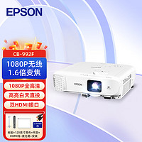 EPSON 爱普生 CB-992F 投影机 投影仪办公 培训