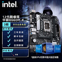 英特尔(Intel) 12代酷睿CPU处理器 华硕600系列主板 CPU主板套装 华硕PRIME B660M-K D4 i5-12400F
