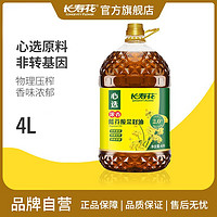 百亿补贴：长寿花 浓香低芥酸菜籽油4L非转基因