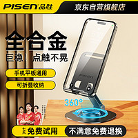 PISEN 品胜 手机支架ipad平板支架桌面追剧刷抖音直播金属底座支架可旋转折叠款