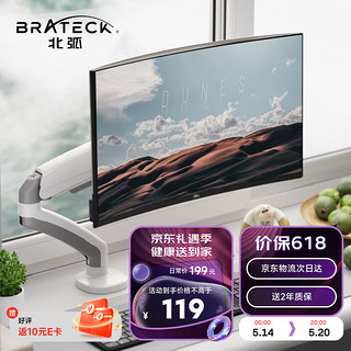 Brateck 北弧 显示器支架 电脑支架 显示器支架臂 电脑增高架 屏幕机械臂 适配17-32英寸 E320云岩白