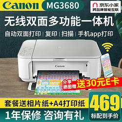 Canon 佳能 MG3680打印机无线连接一体机彩色复印扫描喷墨照片自动双面