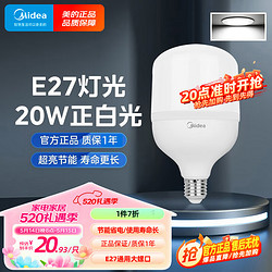 Midea 美的 LED灯泡球泡节能光源E27大螺口家用商用大功率工矿灯白光20W