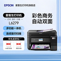 EPSON 爱普生 打印机L6279 彩色复印自动双面连续扫描多功能一体机输稿器墨仓式原装连供喷墨无线直连办公专用