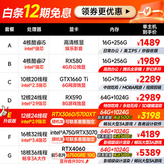 速度玩家 64G内存十二核英特尔i5酷睿i7台式机