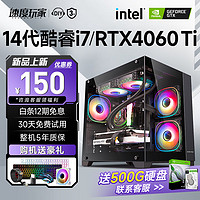 速度玩家海景房14代酷睿i7/RTX4060Ti吃鸡独显永劫无间直播设计师电竞游戏台式电脑主机组装整机 单主机 D:14代i5丨32G+1TB丨3060光追特效