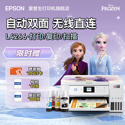 EPSON 爱普生 家用打印机L4266 L4268 喷墨仓式复印扫描自动双面无线多功能一体机A4小型彩色照片手机作业办公