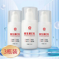 仁和 维生素E乳液VE男女面部护肤乳保湿缓解皮肤干燥 3瓶装