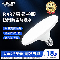 ARROW 箭牌卫浴 箭牌照明 led大功率飞碟灯泡节能大螺口球泡灯家用大瓦数JPXZ394