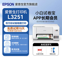 EPSON 爱普生 打印机家用小型 L3251 L3253 彩色照片喷墨仓式连供A4手机电脑无线扫描复印一体机作业试卷学生用