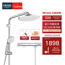 GROHE 高仪 进口恒温花洒套装 淋浴花洒200MM顶喷 空气注入手持套装