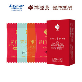 祥源茶 祁门红茶 特级祁红工夫香螺茉莉红茶品鉴小袋试饮装组合 盒装 16g