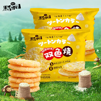 GEMEZ米饼 牛奶味30g*2包 双色烧新西兰无水奶油雪米饼黑甜司膨化零食