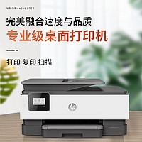 HP 惠普 OJ8010 彩色A4喷墨家用错题打印机 照片打印复印扫描一体机