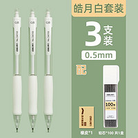 deli 得力 dlei）自动铅笔0.5HB3支笔+100铅芯