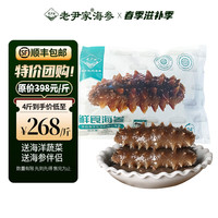 老尹家鲜食海参3-5年深海底播固形物75%以上送伴侶500g 7-9只 500g