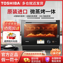 TOSHIBA 東芝 微蒸烤一體機原裝進口彩屏水波爐微波爐蒸烤箱一體家用RD7000
