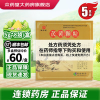  芪黄颗粒 5g*8袋/盒 5盒装