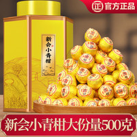 福茗源FUMINGYUAN TEA 普洱茶 小青柑熟普500g礼盒茶叶生晒小青桔普洱熟茶柑普茶