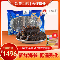 董二胖大连即食海参 鲜食刺参单独装免洗生鲜高品质优选 8A参4斤（20-24头）