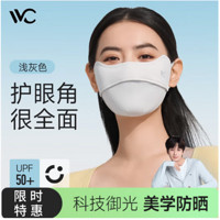 VVC 3d立体防晒口罩面罩 经典版