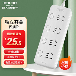 DELIXI 德力西 新国标分控插座/插排 /接线板排插 USB20W快充插排插座 4位5孔全长1.8米