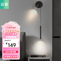 云舍（CLOUDHOUSE）床头壁灯带开关现代简约创意客厅背景墙壁灯射灯轻奢卧室书房壁灯 黑色款双头 12W LED三色光