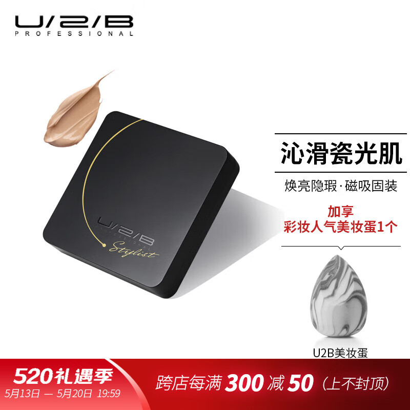  U/2/B 遮瑕 粉底膏  CN25肤粉色 11g