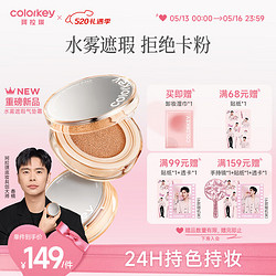 colorkey 珂拉琪 Color Key珂拉琪水雾遮瑕气垫霜W01黄一白520情人节礼物