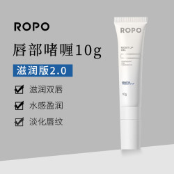 Ropo 诺卜唇部净精华保湿滋润 唇部啫喱淡化唇纹防唇干裂