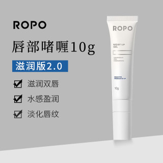 88VIP：Ropo 诺卜唇部净精华保湿滋润 唇部啫喱淡化唇纹防唇干裂