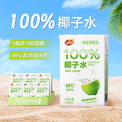 PinXiangYuan 品香園 100％椰子水海南特產天然電解質水縮 250ml*18盒（一箱）