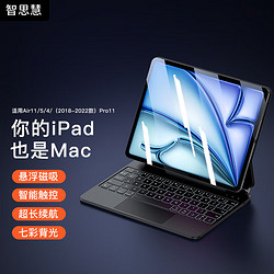 智思慧 适用苹果iPad Pro/Air5/4妙控键盘10.9/11英寸2022/2021/2020/2018款平板悬浮磁吸智能触控蓝牙键盘套