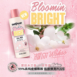 SOAP&GLORY 絲芙格芮 木蘭香沐浴露250ml  贈清透自我沐浴乳75ml