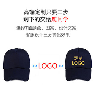 鹿同学 帽子  志愿者帽子 印logo刺绣印字广告帽棒球帽鸭舌帽 鸭舌帽全棉黑色魔术贴