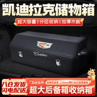 汇米凯迪拉克CT5 XT5 XT4 XT6 CT4 CT6汽车后备箱收纳箱GT4车载储物箱