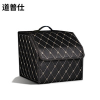 道普仕 汽车载储物箱多功能折叠收纳箱后备隔层置物箱(黑色 金线)小号