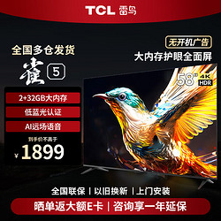 TCL FFALCON 雷鸟 雀5系列 58F275C 液晶电视 58英寸 4K