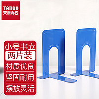 TANGO 天章 中号蓝色书立简约桌面书立架 桌上书籍挡靠夹
