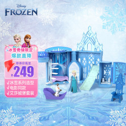 Barbie 过家家六一礼盒冰雪奇缘公主城堡玩具-艾莎冰雪城堡套装HLX01 艾莎/安娜冰雪城堡套装